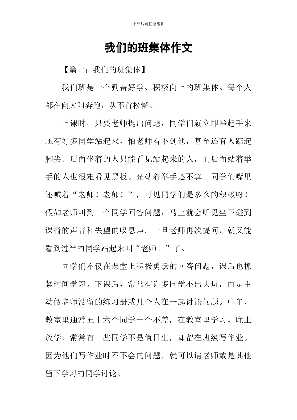 我们的班集体作文-1_第1页