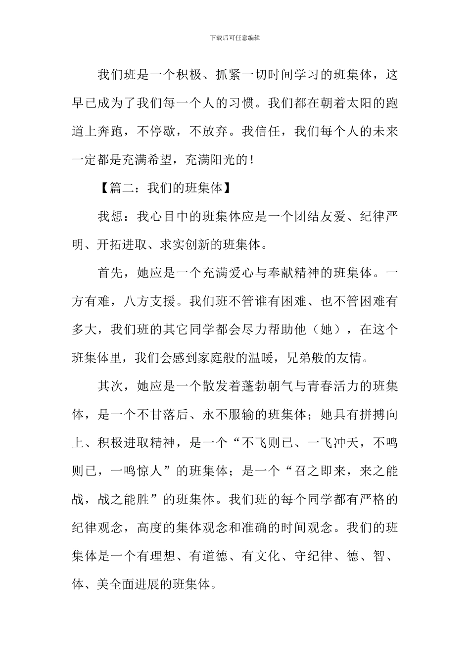 我们的班集体作文-1_第2页