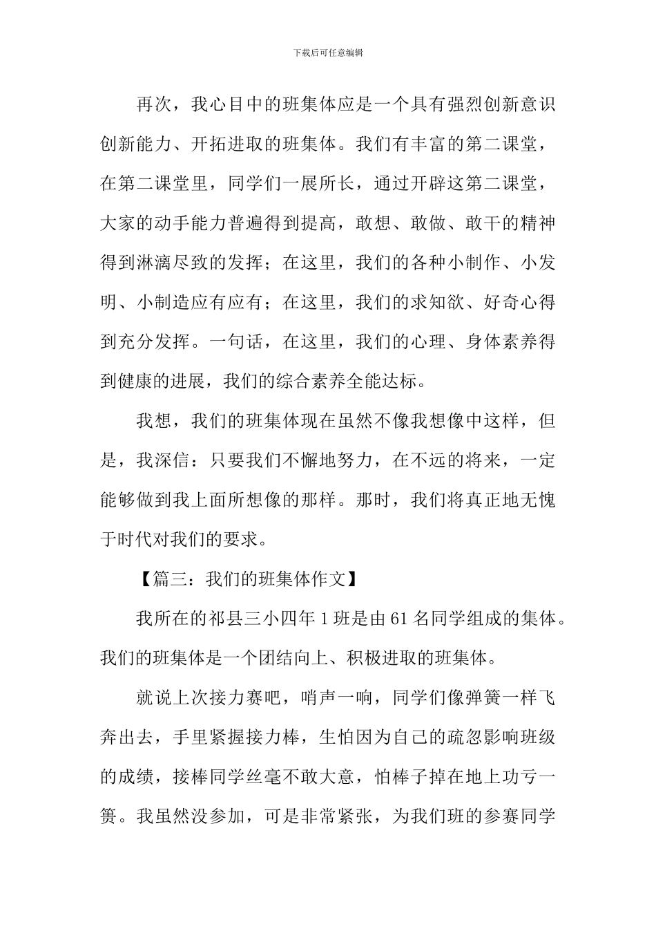 我们的班集体作文-1_第3页