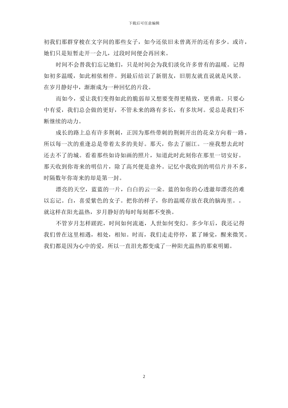 我们走走停停-累了睡觉-醒来微笑-累了睡觉醒来微笑_第2页