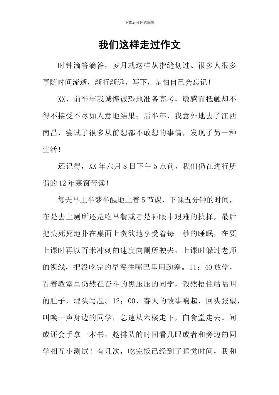 我们这样走过作文_第1页