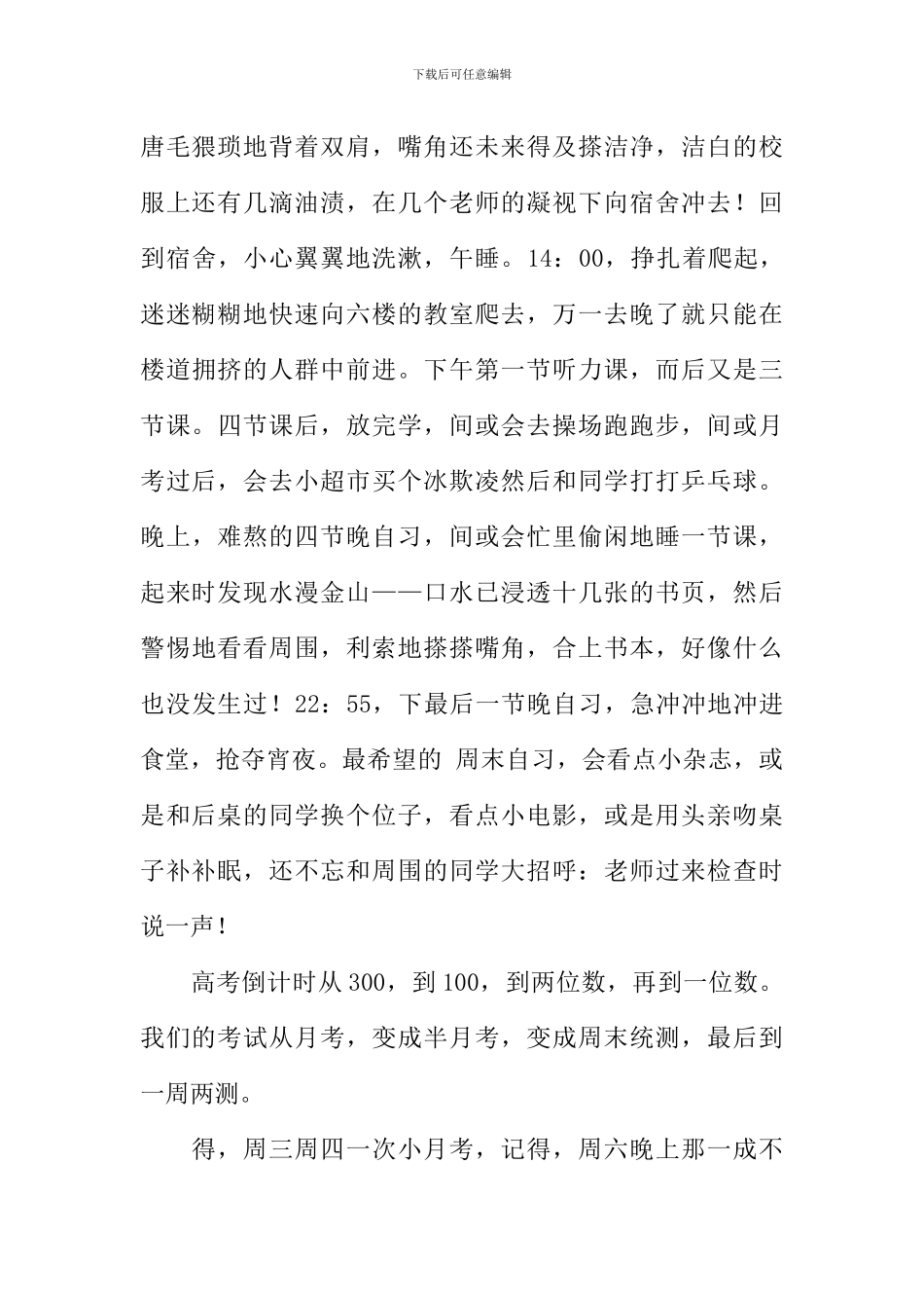 我们这样走过作文_第2页