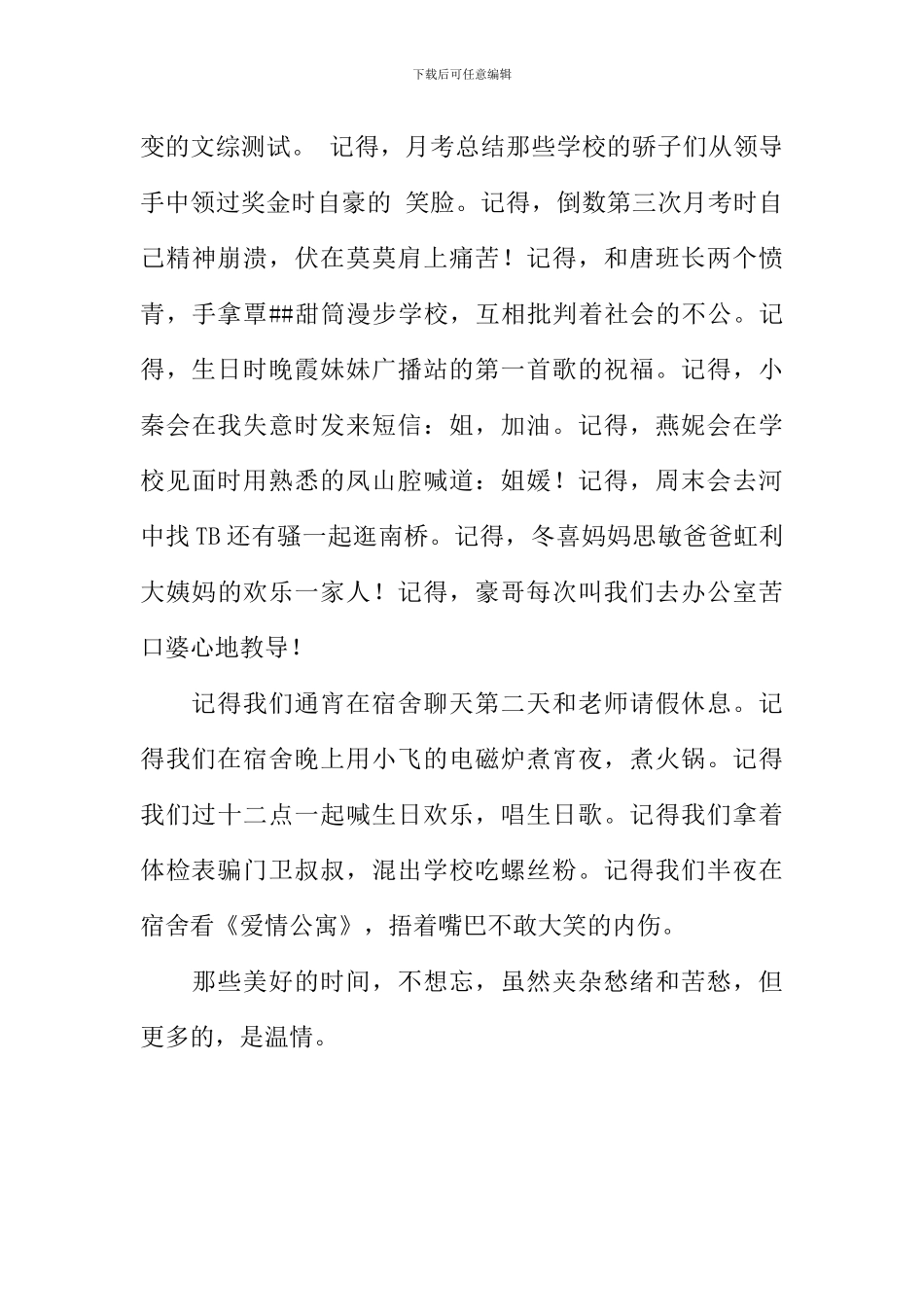 我们这样走过作文_第3页