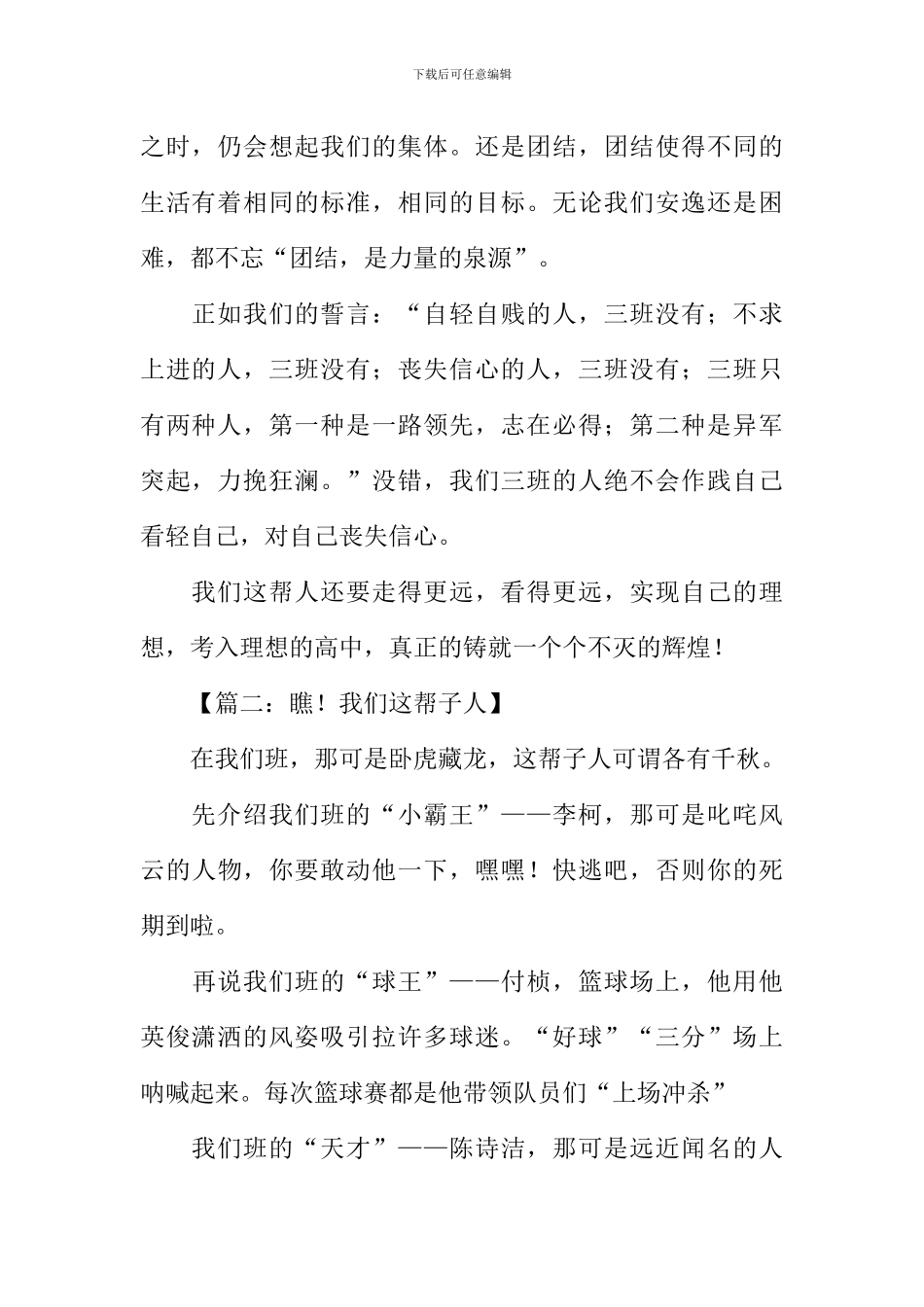 我们这帮人作文500字_第2页