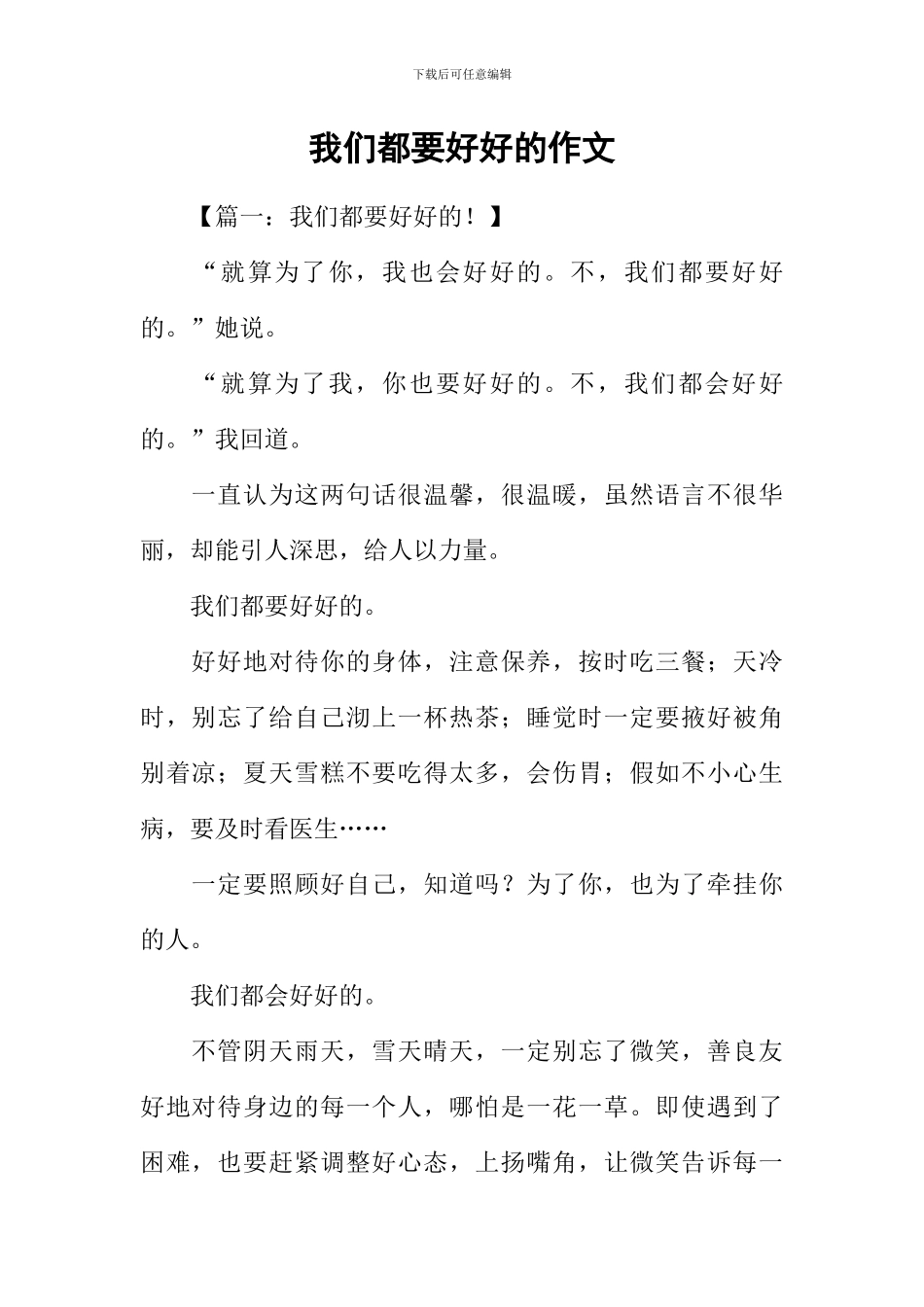 我们都要好好的作文_第1页