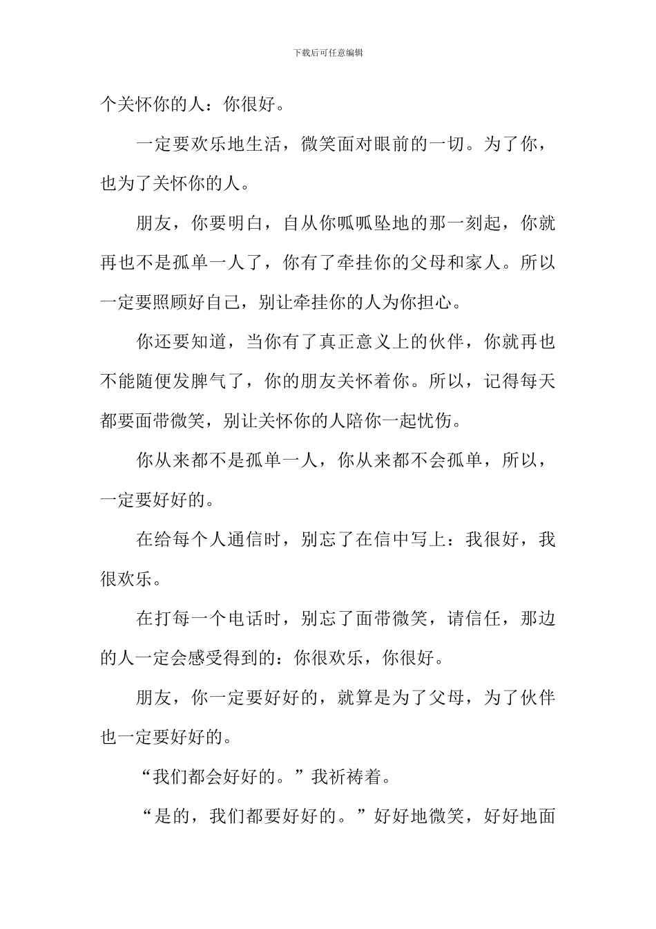 我们都要好好的作文_第2页