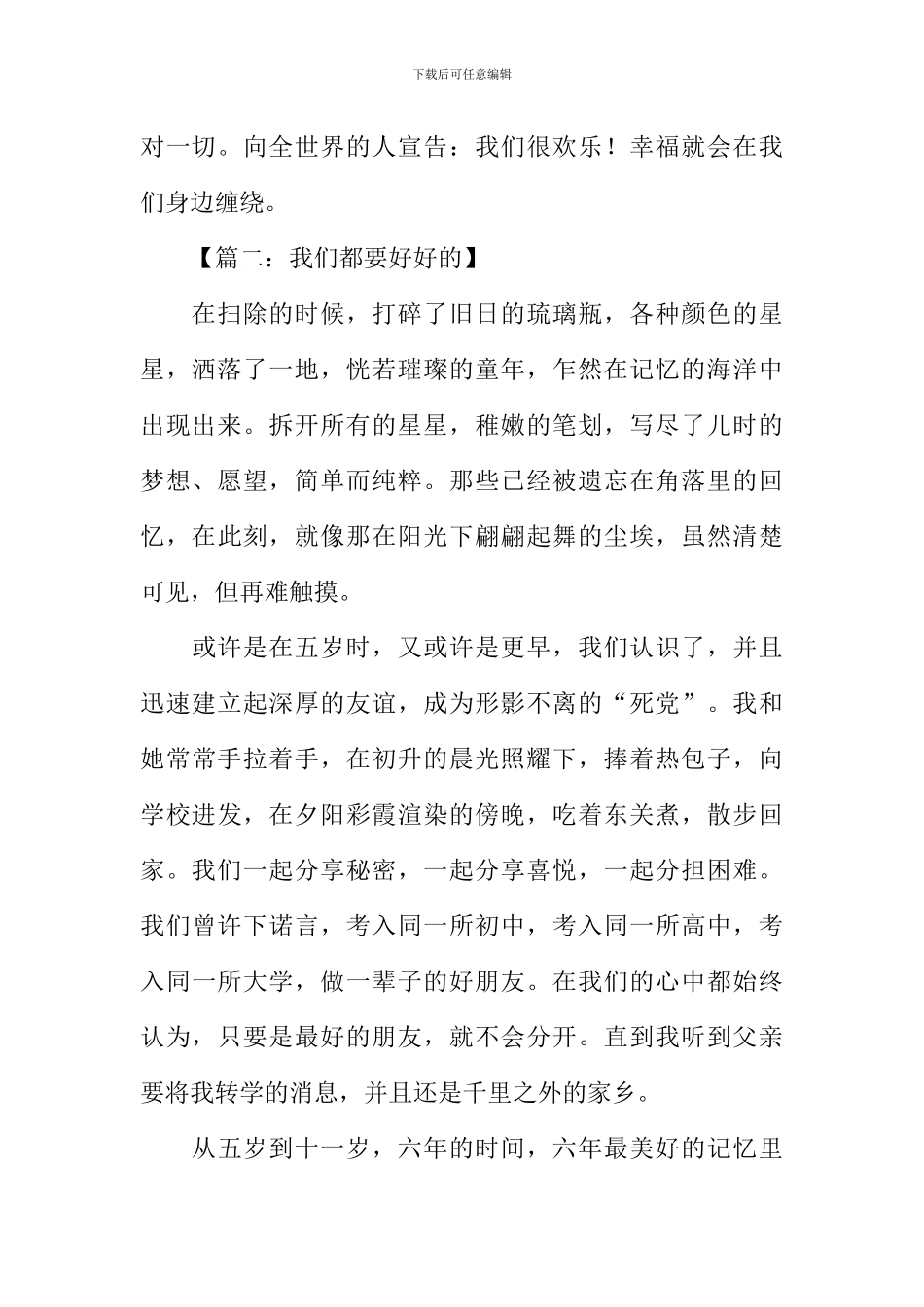 我们都要好好的作文_第3页