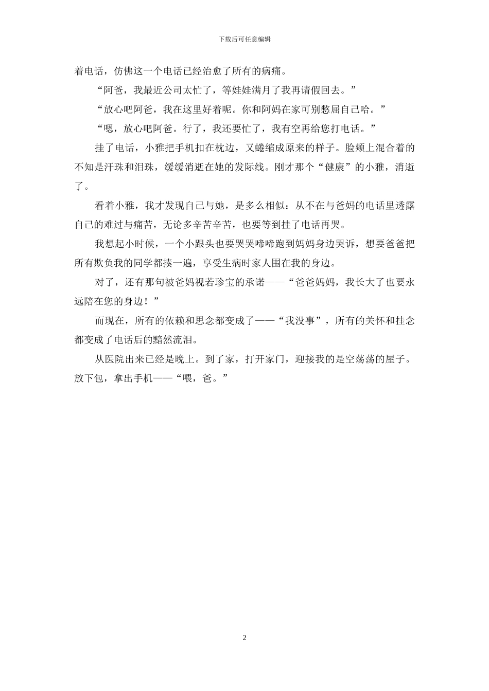 我们都学会了挂了电话再哭_第2页