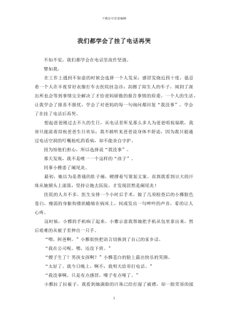 我们都学会了挂了电话再哭