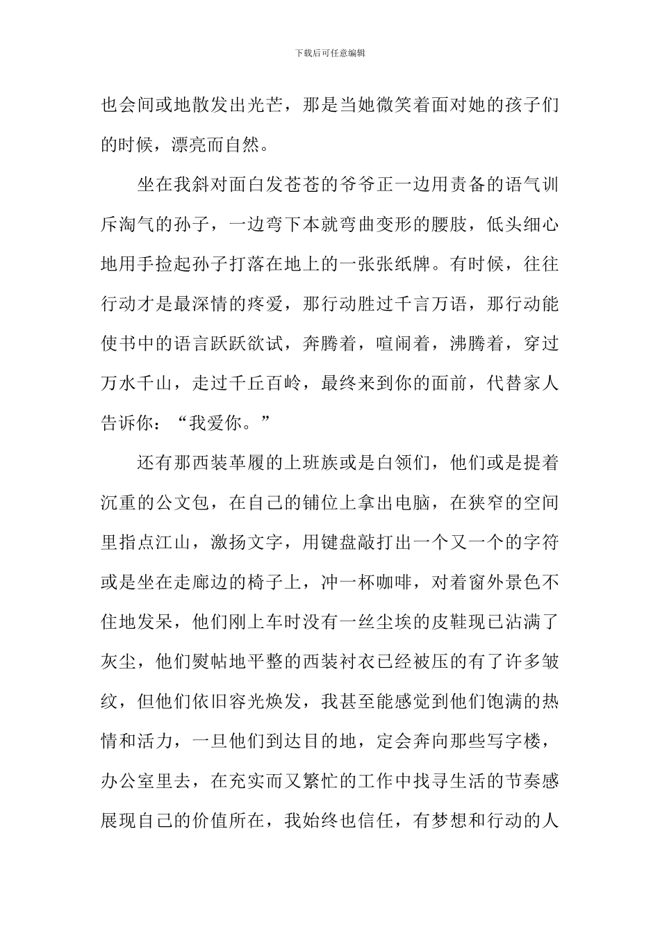 我们都在路上作文_第3页