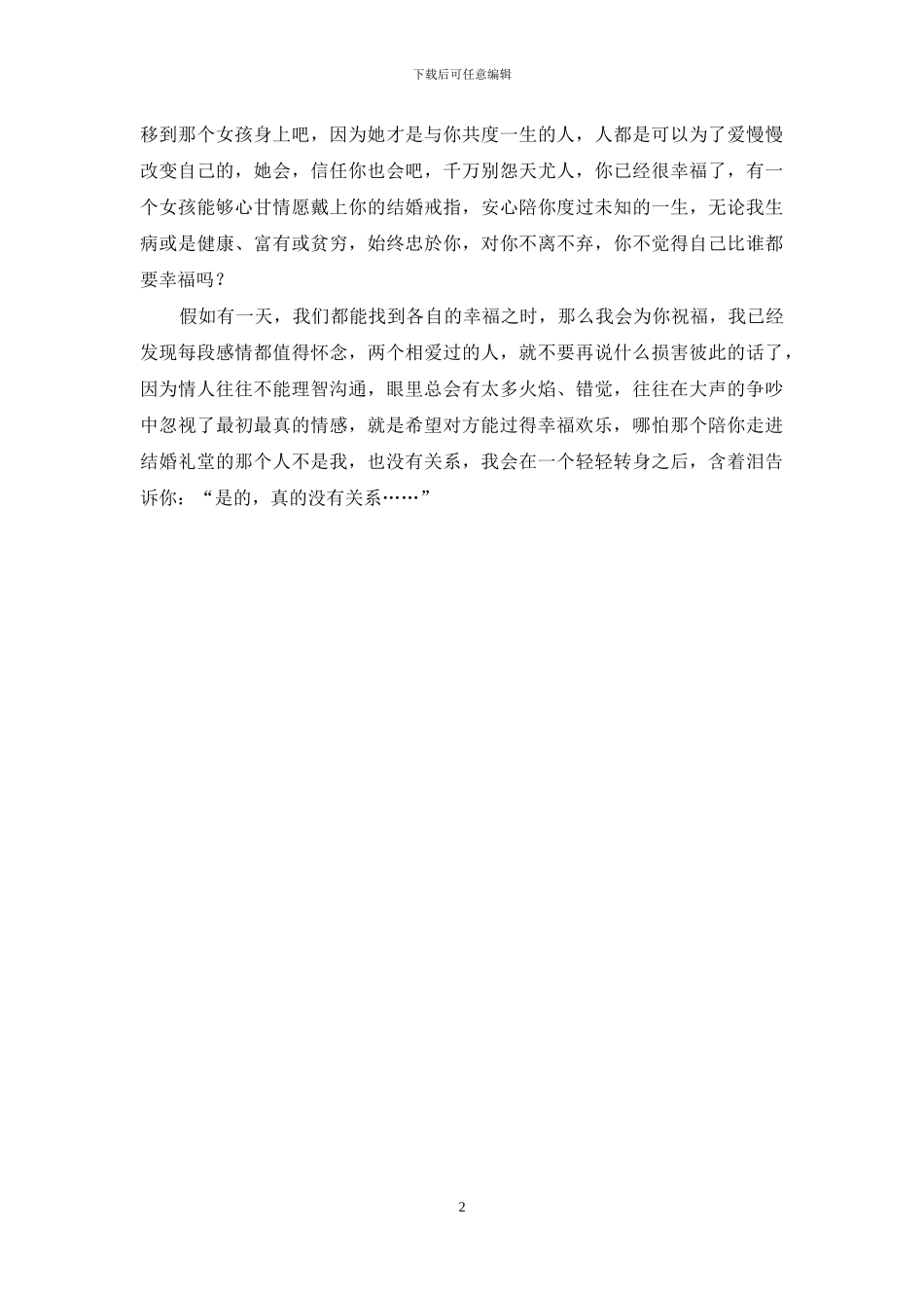 我会一直祝福你-一直没变的是我会一直祝福你_第2页