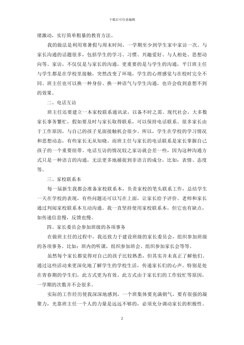 我做七年班主任的一些体会_第2页