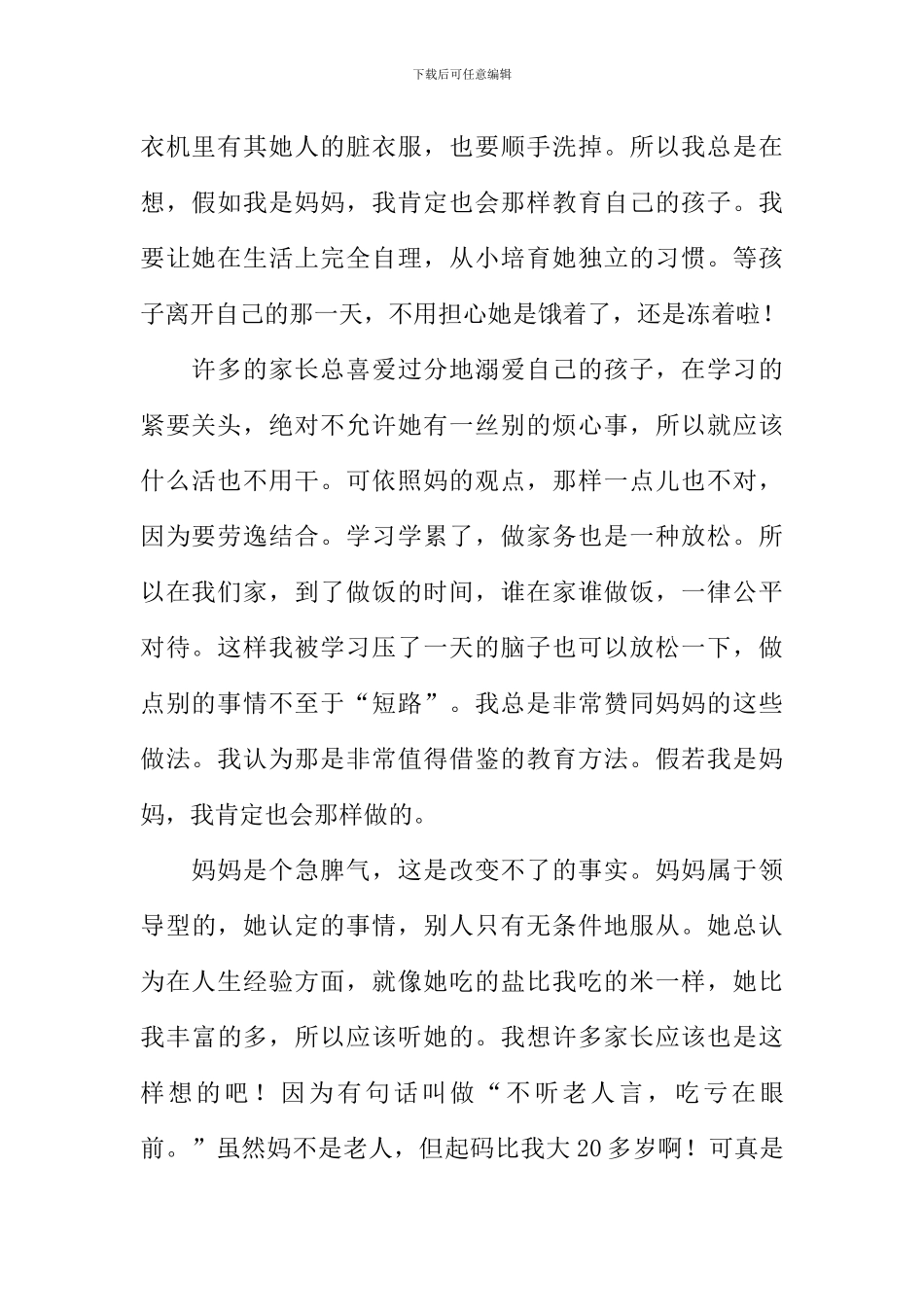 我会那样做作文1000字_第2页