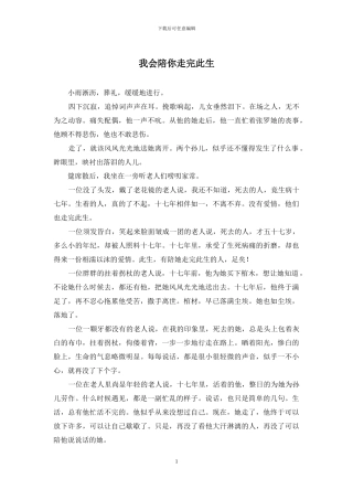 我会陪你走完此生