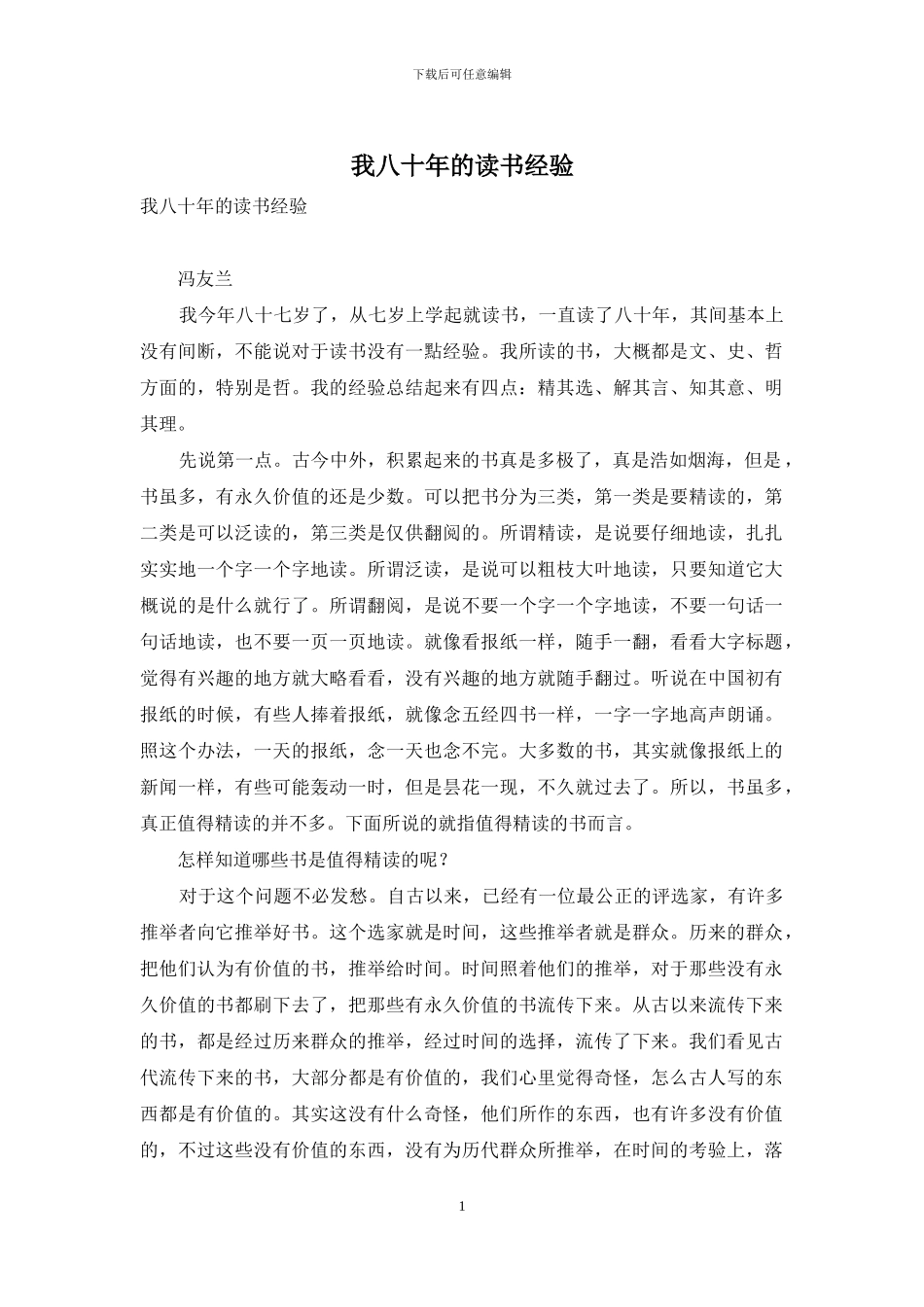 我八十年的读书经验_第1页