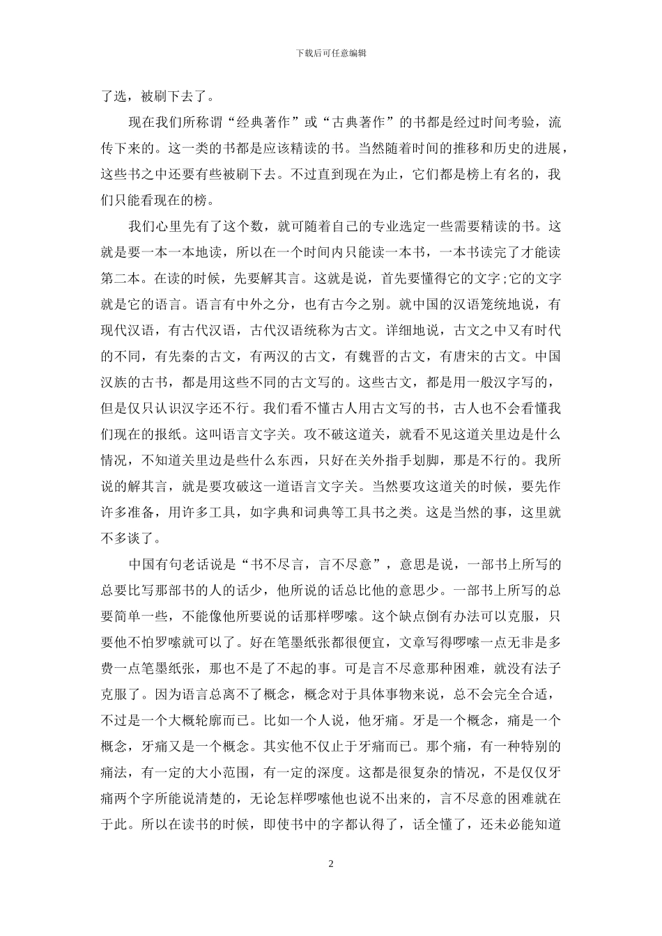我八十年的读书经验_第2页