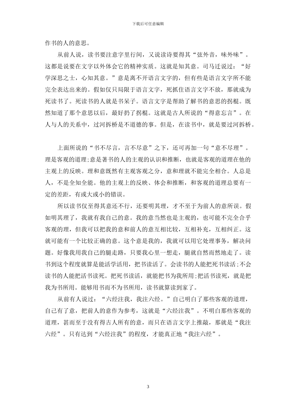 我八十年的读书经验_第3页
