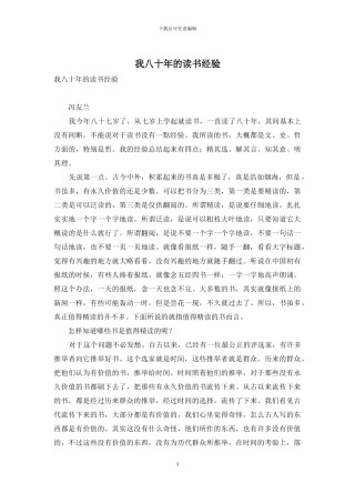 我八十年的读书经验