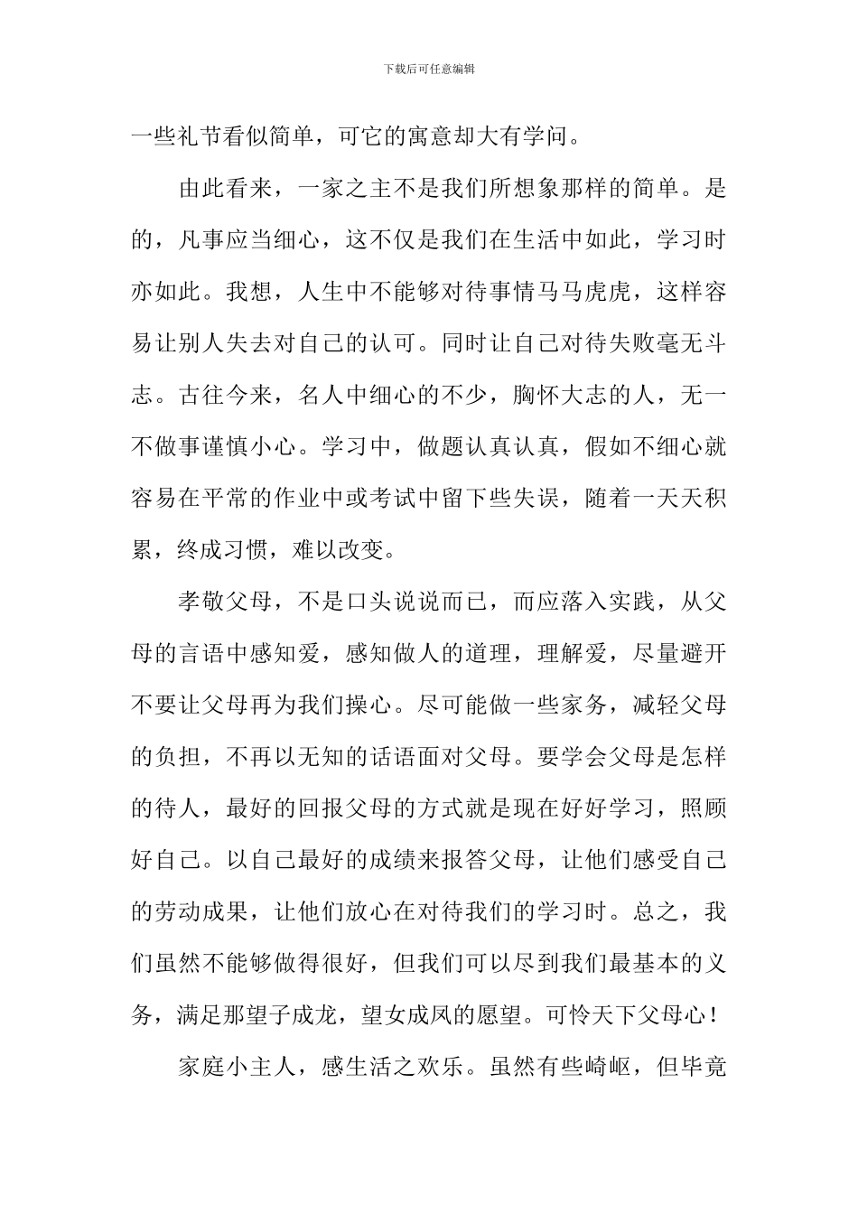 我做三天家庭小主人作文1000字_第2页