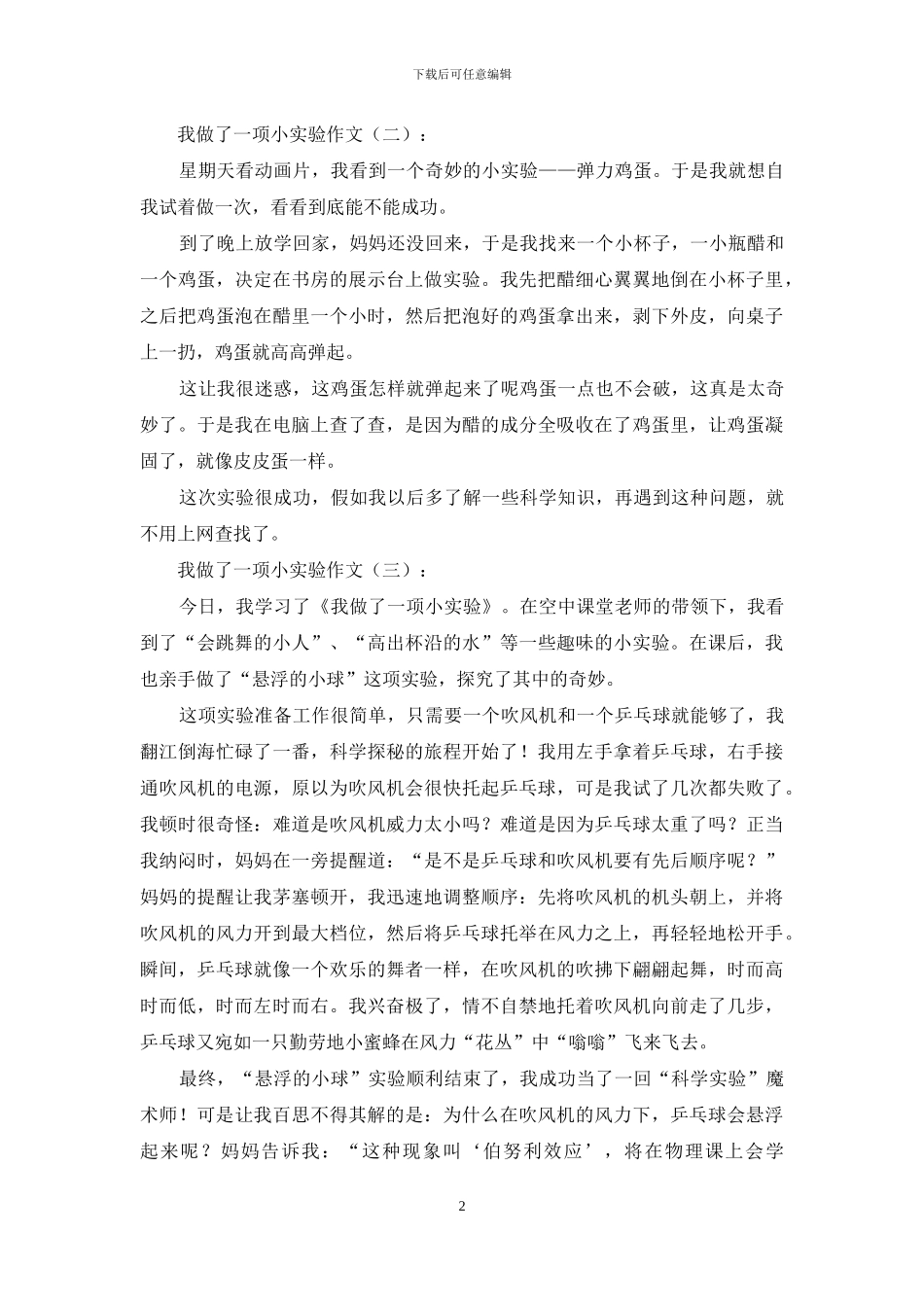 我做了一项小实验作文25篇2024年_第2页