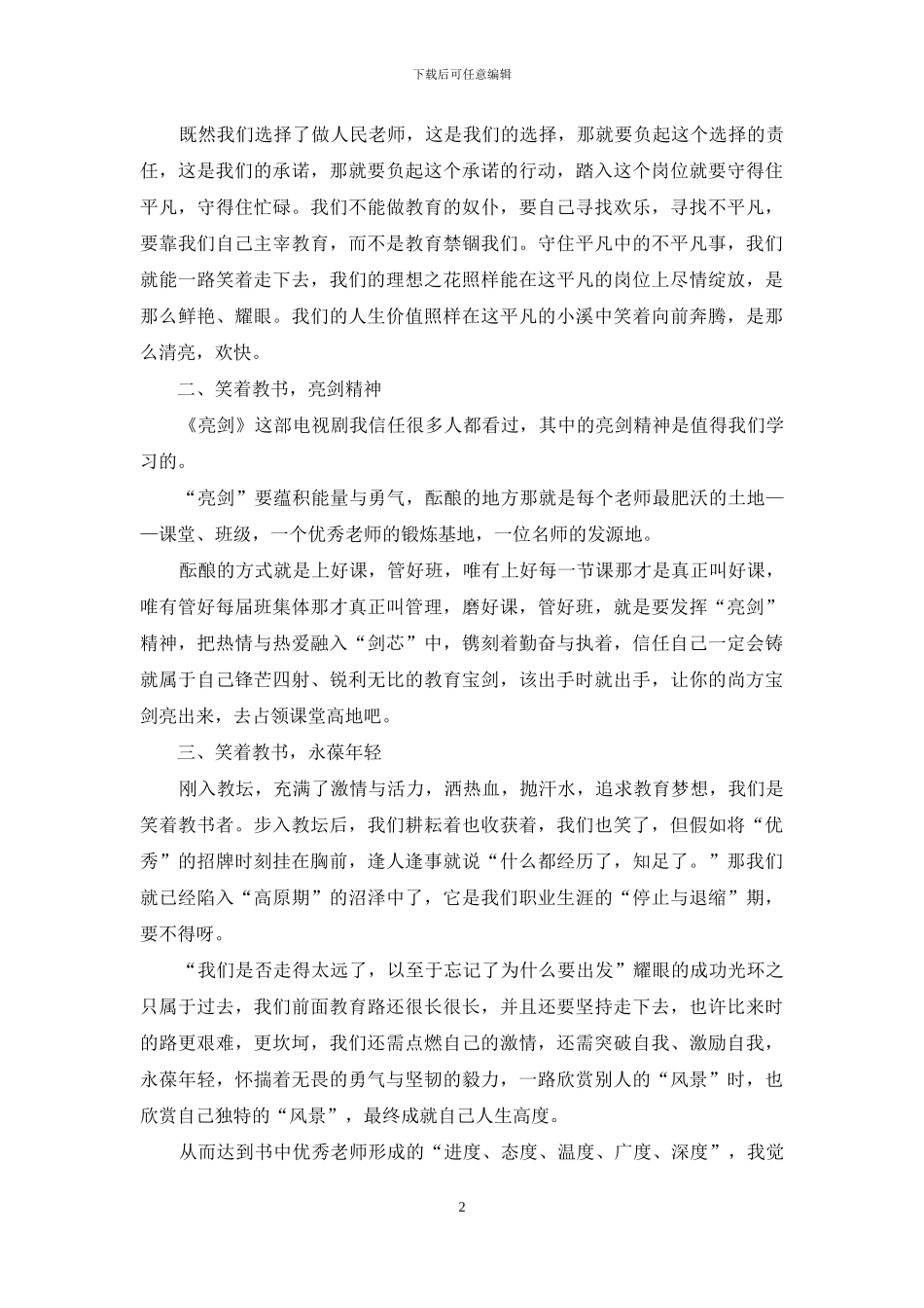 我刚刚笑着同你道别读后感_第2页