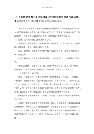 我刚刚笑着同你道别读后感