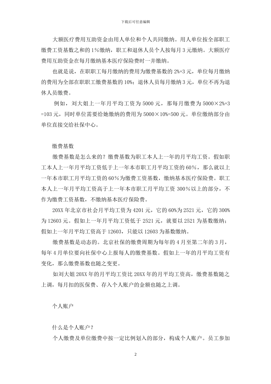 我医保存折里的钱是哪来的--2024北京医保存折取钱_第2页