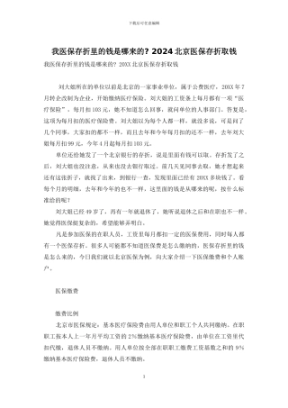 我医保存折里的钱是哪来的--2024北京医保存折取钱