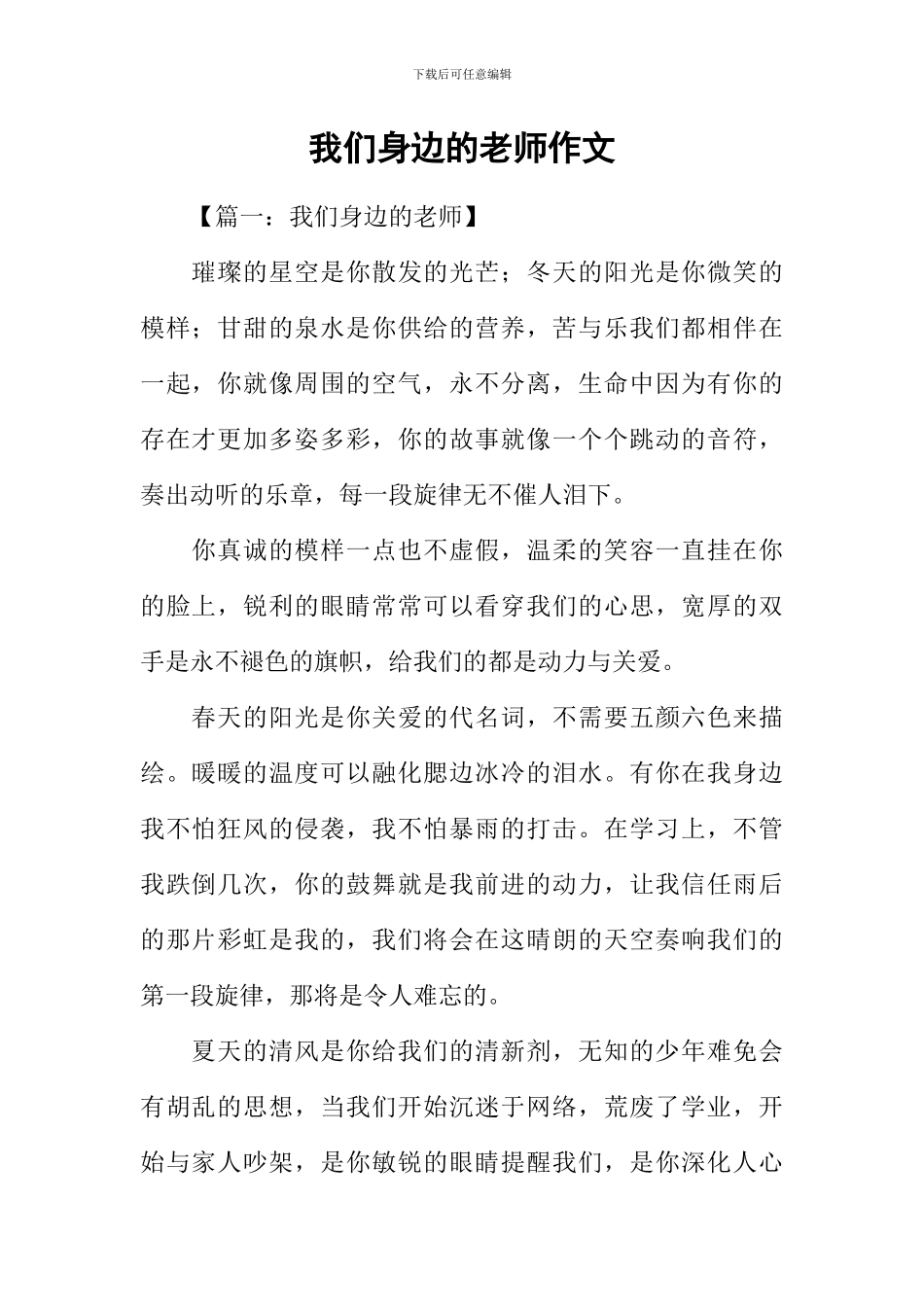 我们身边的老师作文_第1页