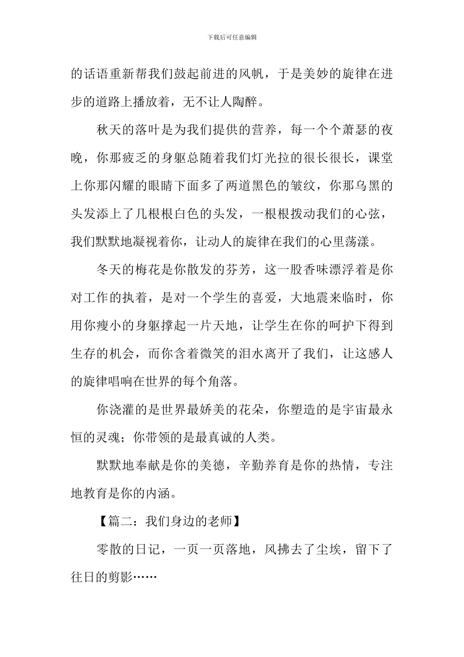 我们身边的老师作文_第2页