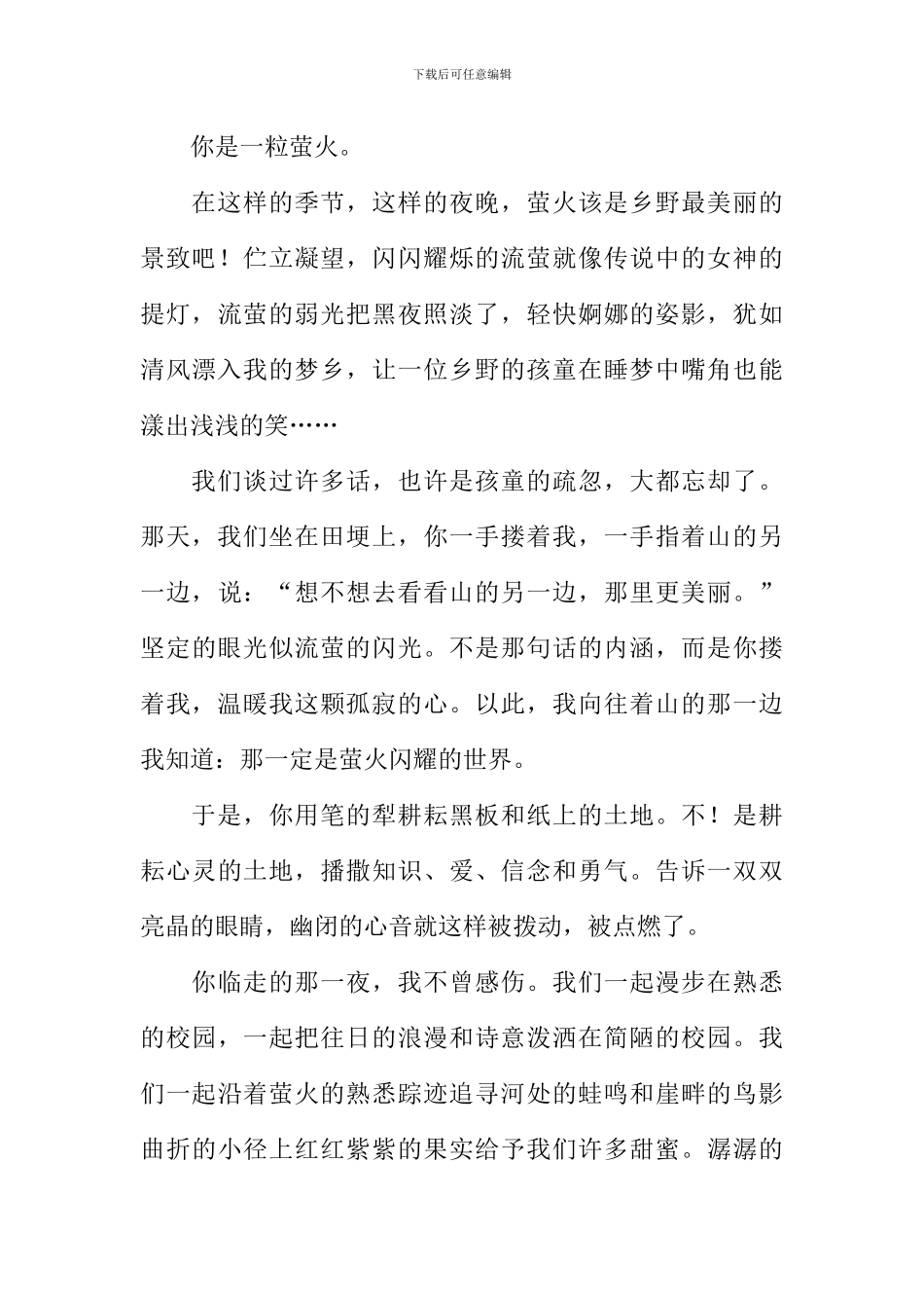 我们身边的老师作文_第3页