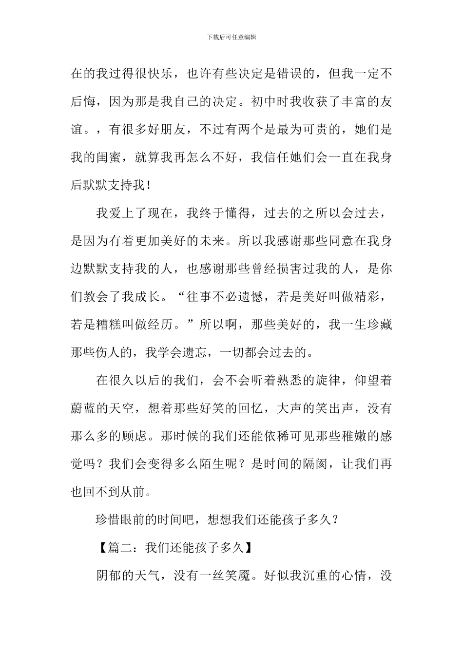 我们还能孩子多久作文_第2页