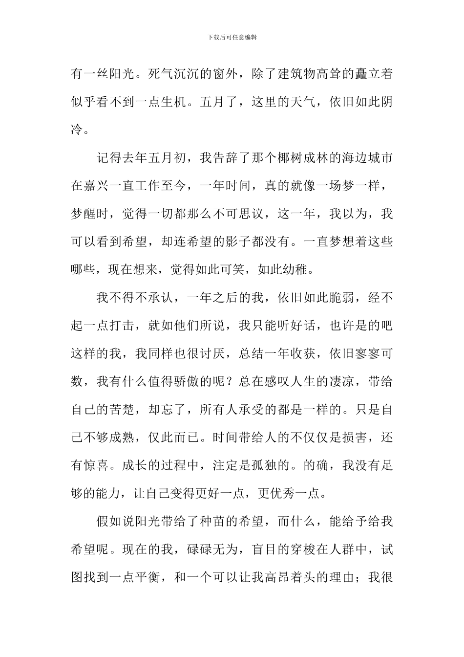 我们还能孩子多久作文_第3页