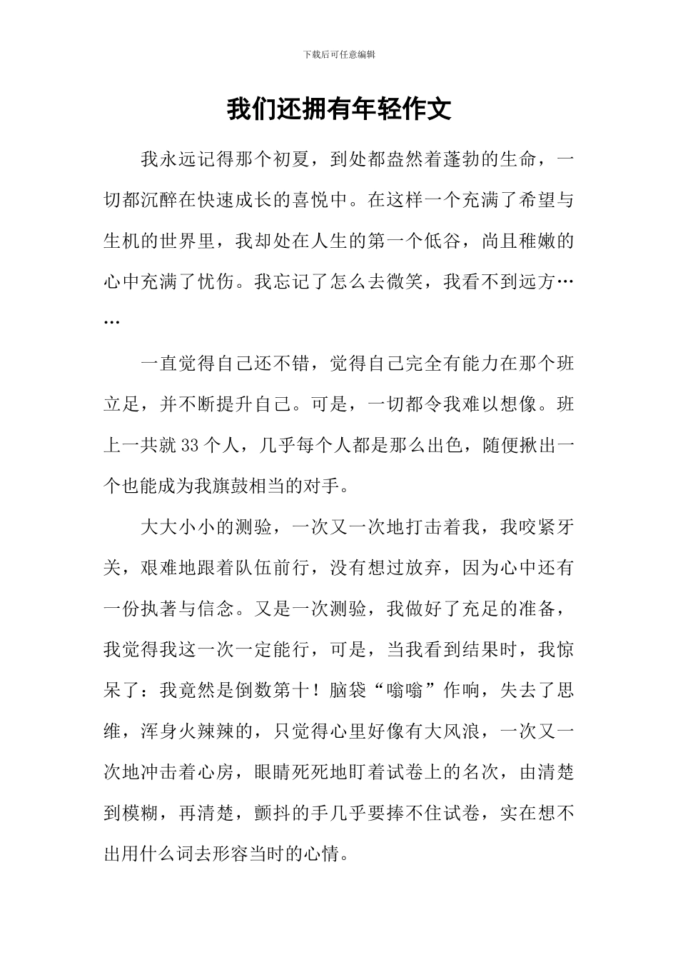 我们还拥有年轻作文_第1页