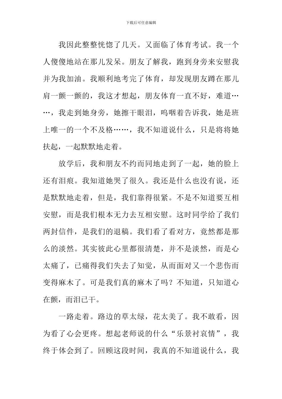 我们还拥有年轻作文_第2页