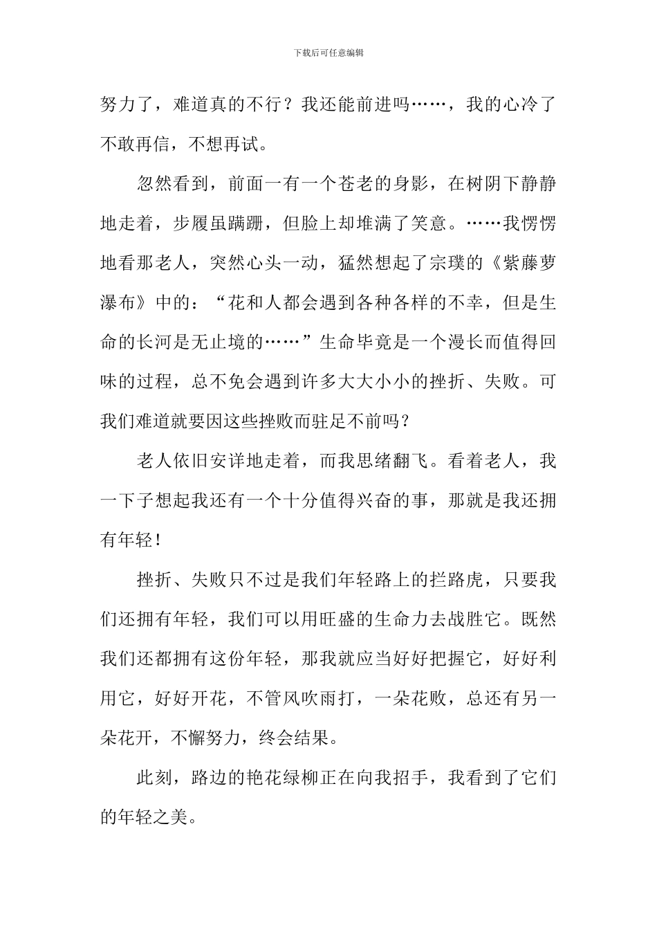 我们还拥有年轻作文_第3页