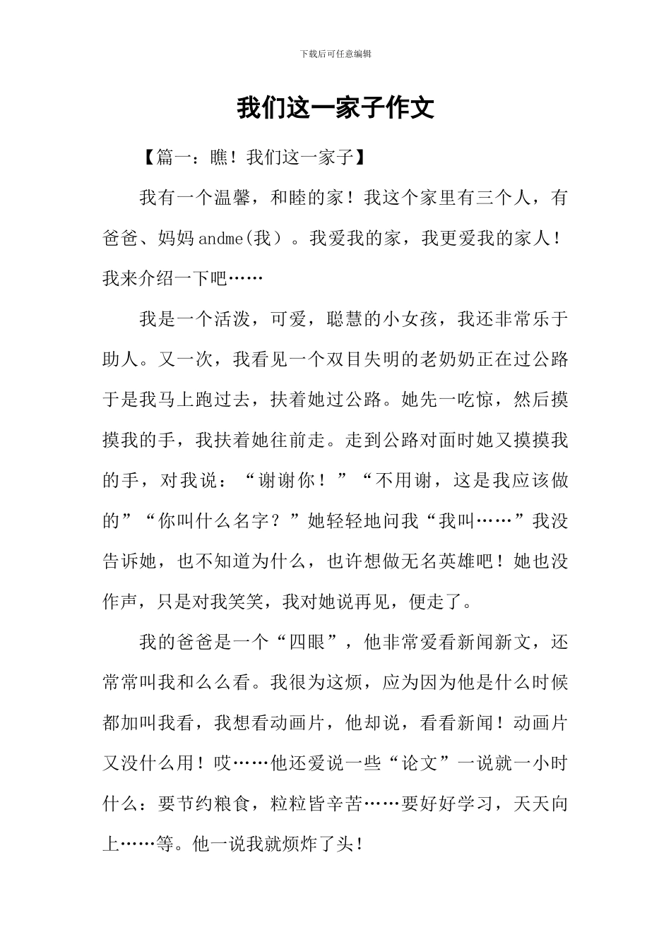 我们这一家子作文_第1页