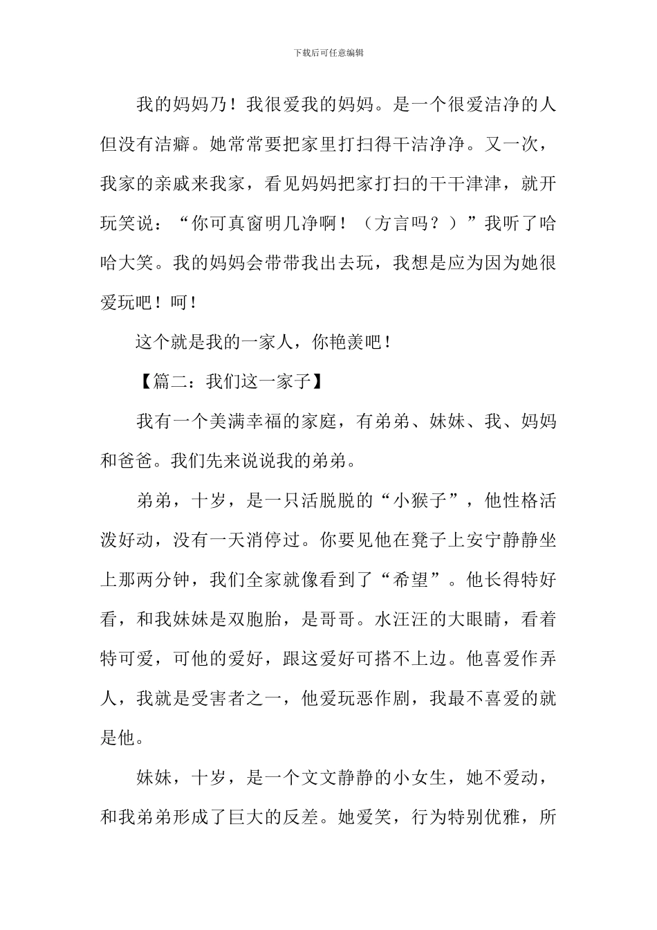 我们这一家子作文_第2页