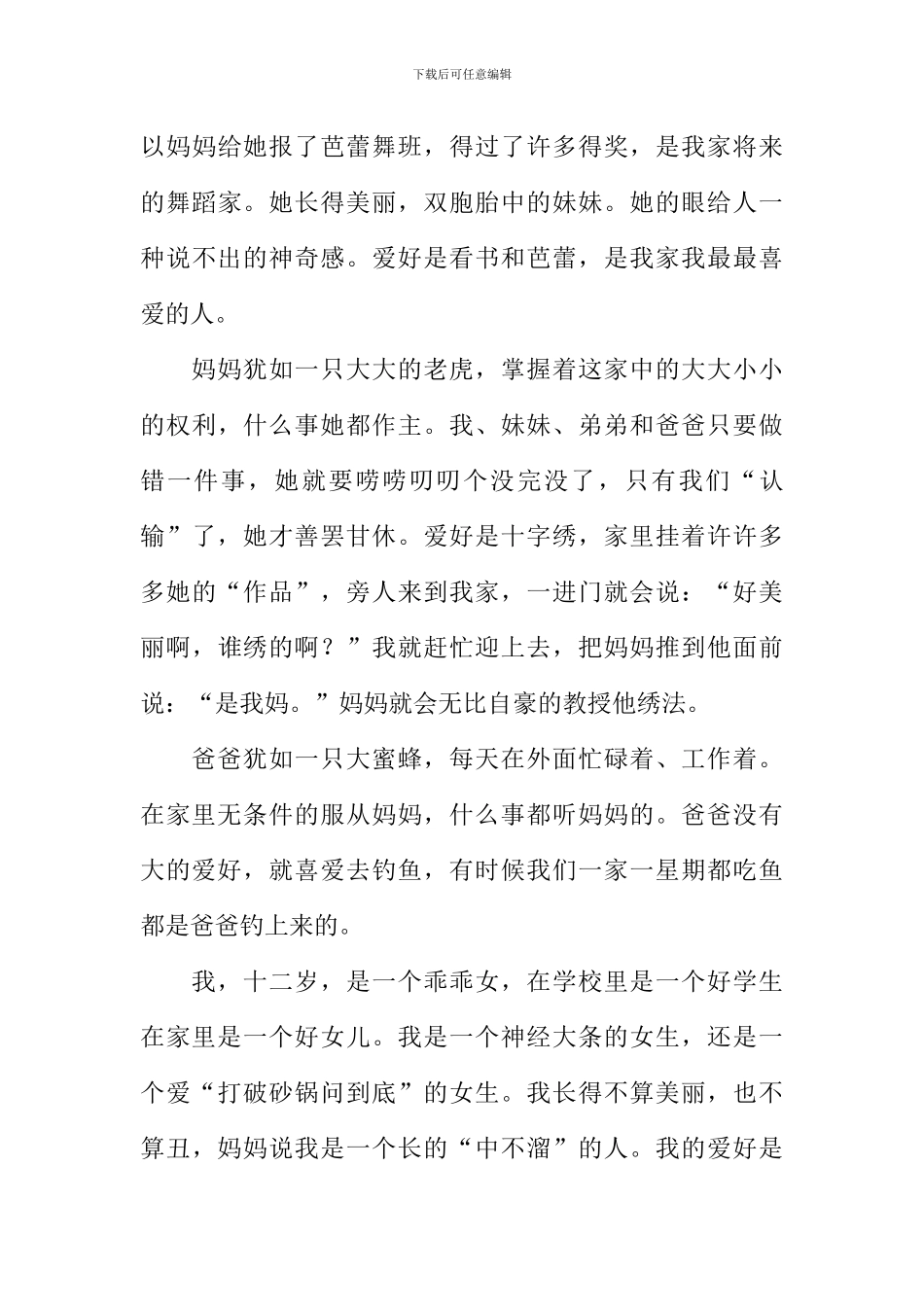 我们这一家子作文_第3页
