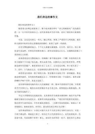 我们身边的事作文