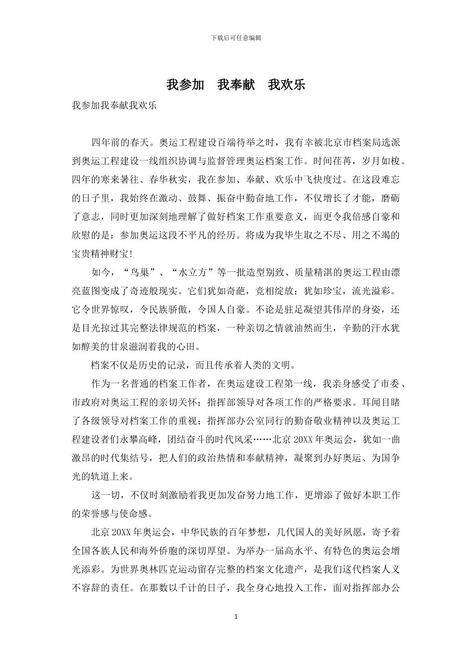 我参与-我奉献-我快乐_第1页