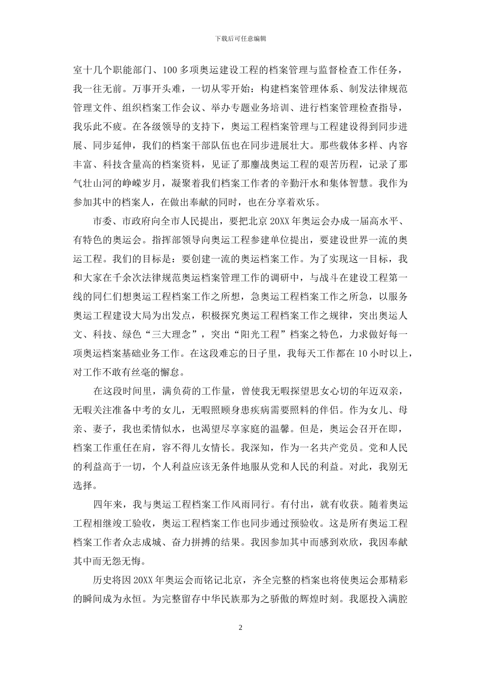 我参与-我奉献-我快乐_第2页