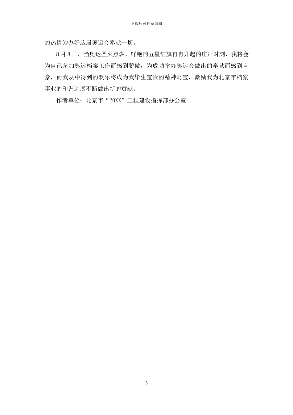 我参与-我奉献-我快乐_第3页