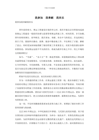 我参与-我奉献-我快乐