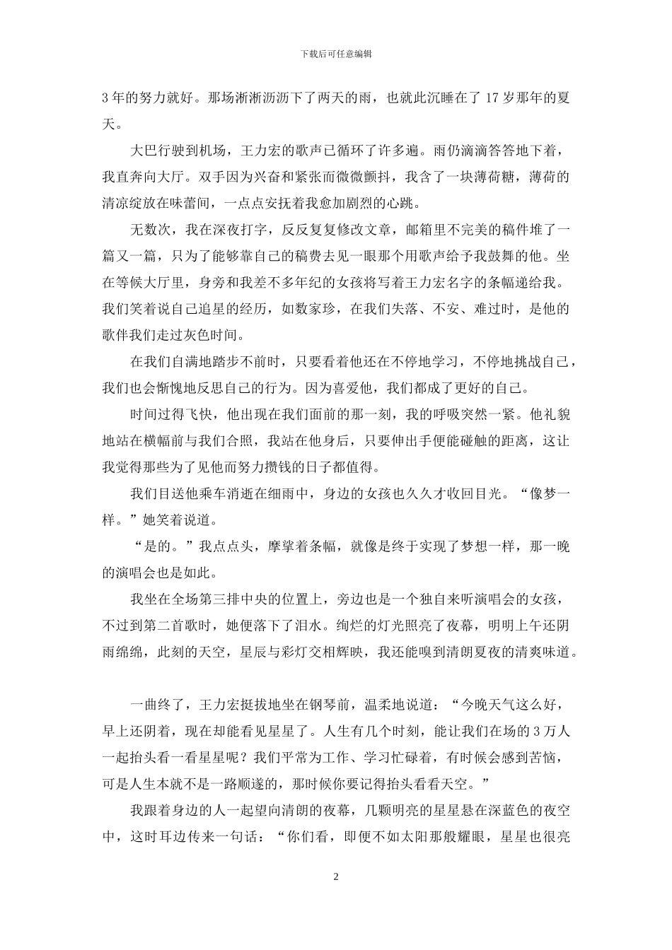 我去听了一场他的演唱会_第2页