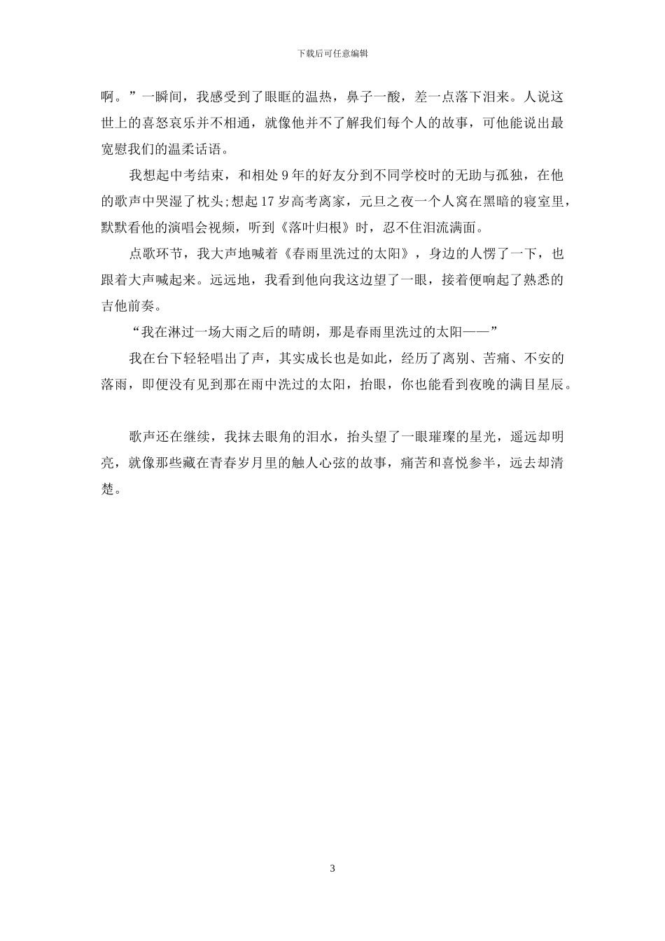 我去听了一场他的演唱会_第3页