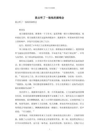 我去听了一场他的演唱会