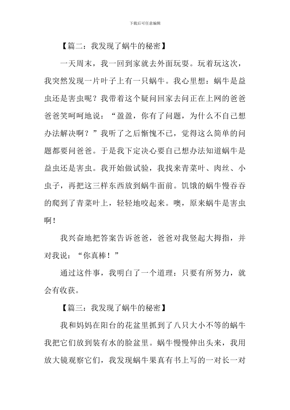 我发现了蜗牛的秘密作文300字_第2页