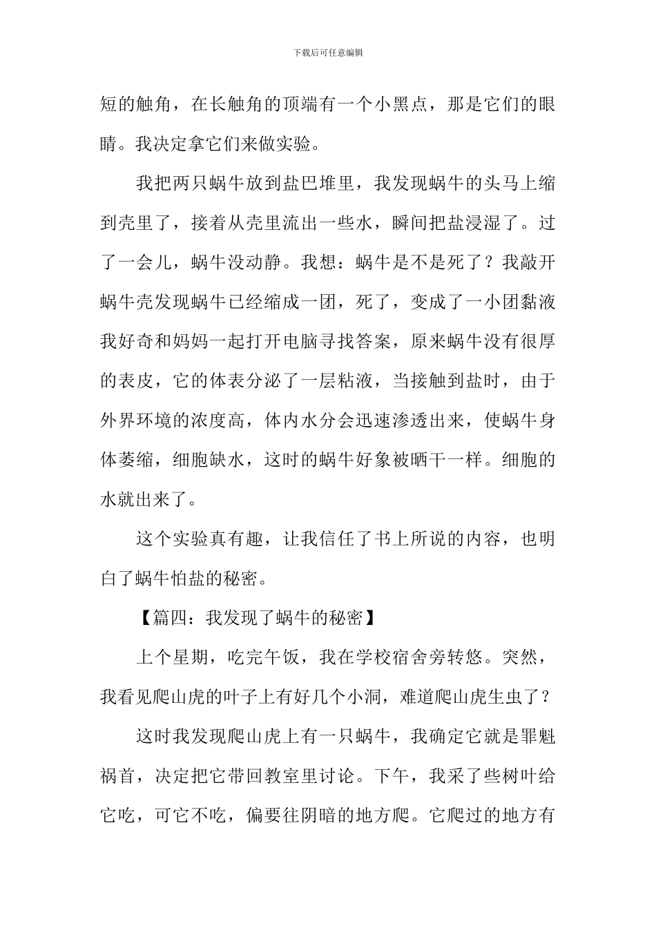 我发现了蜗牛的秘密作文300字_第3页