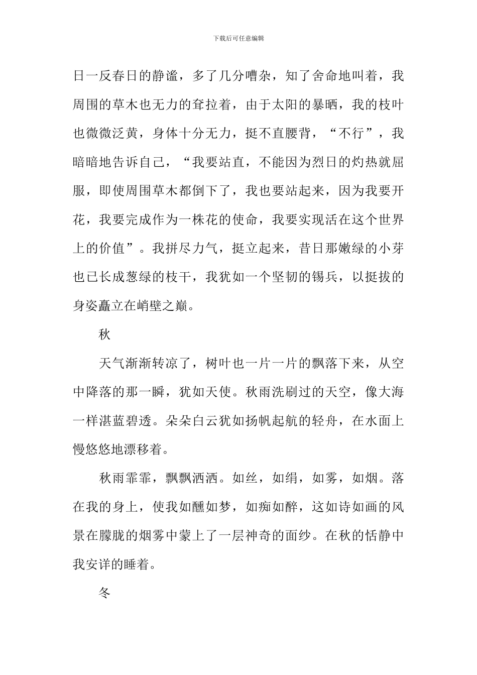 我只是一株小小的百合花作文_第2页